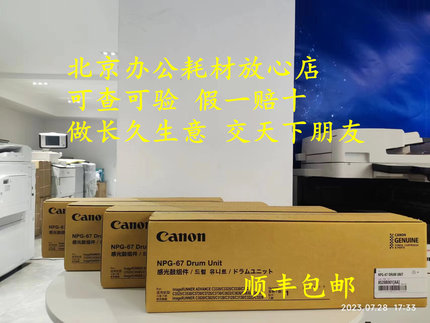原装佳能NPG67感光鼓硒鼓套鼓组件用C3222L/3130/3226/3826复印机