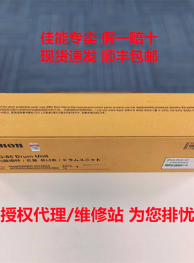 佳能原装新NPG-86感光鼓硒鼓套鼓组件适用iR4925/4935/4945复印机