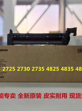 佳能原装全新iR 2725 2730 2735 4825 4835 FX502 定影器组件总成