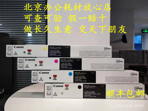 佳能NPG-88粉盒墨盒C3322LC3326