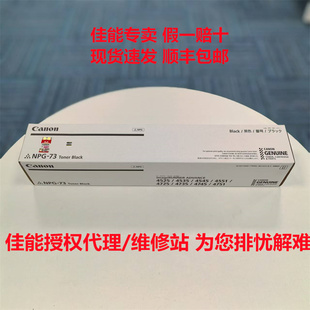 NPG 4535 佳能原装 73墨粉盒碳粉仓iR4525 4725复打印机 4545 4551