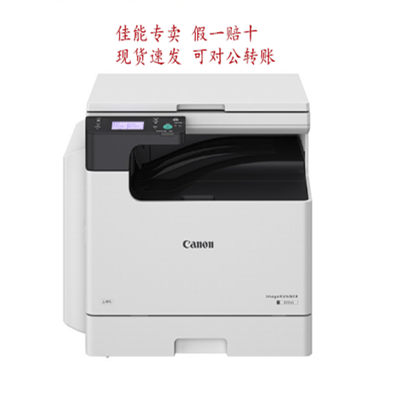 佳能iR2425/2224L/N数码复印机A3A4打印机办公黑白激光一体机