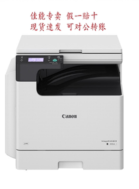 佳能iR2425/2224L/N数码复印机A3A4打印机办公黑白激光一体机