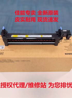原装全新佳能C3222L C3226 C3826/C3830/35 定影组件 定影器FX209