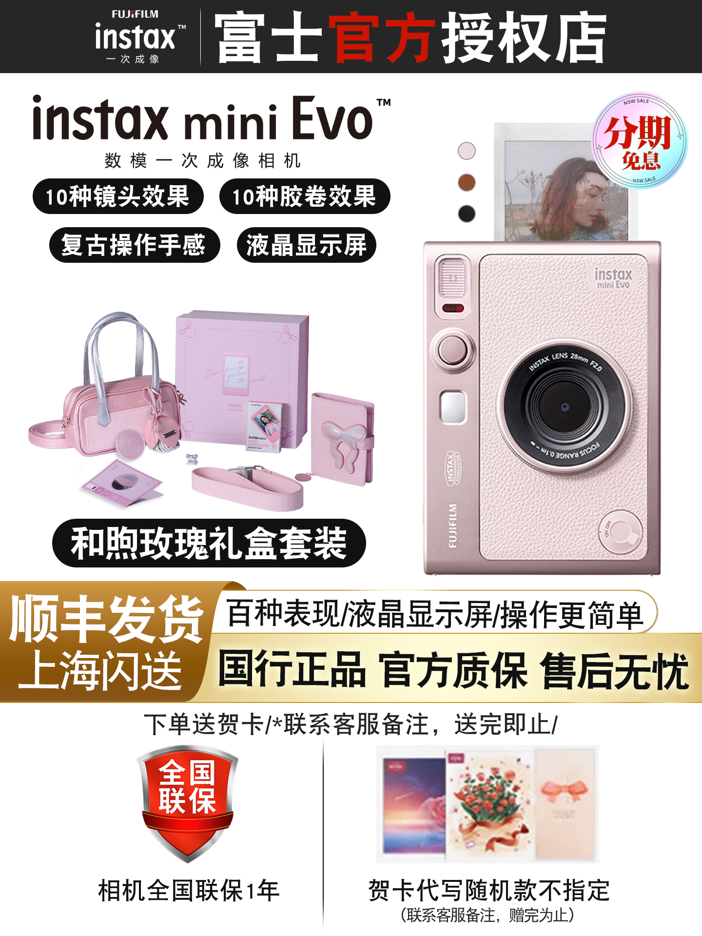 The National Bank Fuji instax mini Evo Polaroid Pink EVO Warm Rose Gift Box contains 10 sheets of photo paper