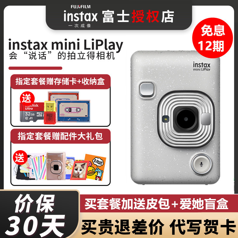 富士instax mini LiPlay拍立得相纸照片手机打印机evo数码CCD相机怎么看?