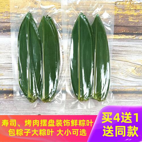 摆盘新鲜粽叶包粽子大粽叶买4送1
