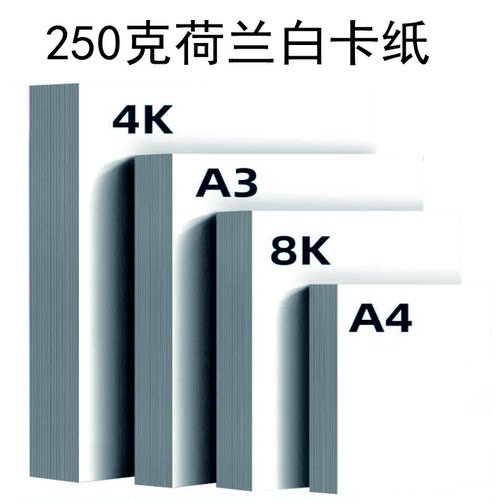 250克白卡纸硬卡纸美术用