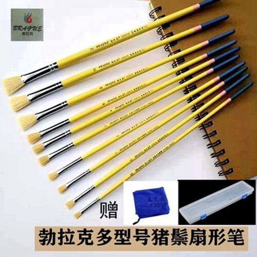 勃拉克扇形笔单支套装猪鬃毛联考