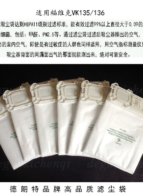 适用福维克VK135-1垃圾袋滤尘袋FP135/136德朗特吸尘器配件吸尘袋