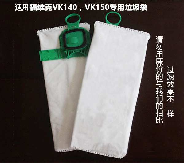 适用福维克吸尘器fp140/150垃圾袋 德朗特家用滤尘袋 vk140/150-1