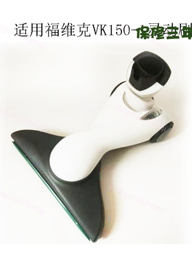 适用福维克 HD50 灵动头vk150-1灵动刷 吸地头德朗特吸尘器吸地刷