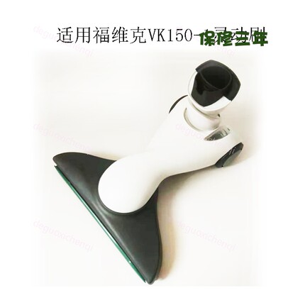 适用福维克 HD50 灵动头vk150-1灵动刷 吸地头德朗特吸尘器吸地刷