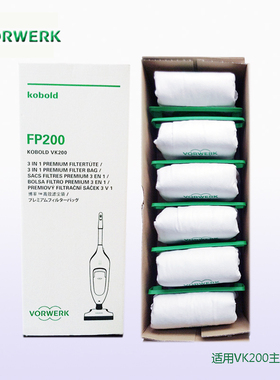 原装正版福维克吸尘器FP200垃圾袋吸尘袋VK200-1高效滤尘袋过滤袋