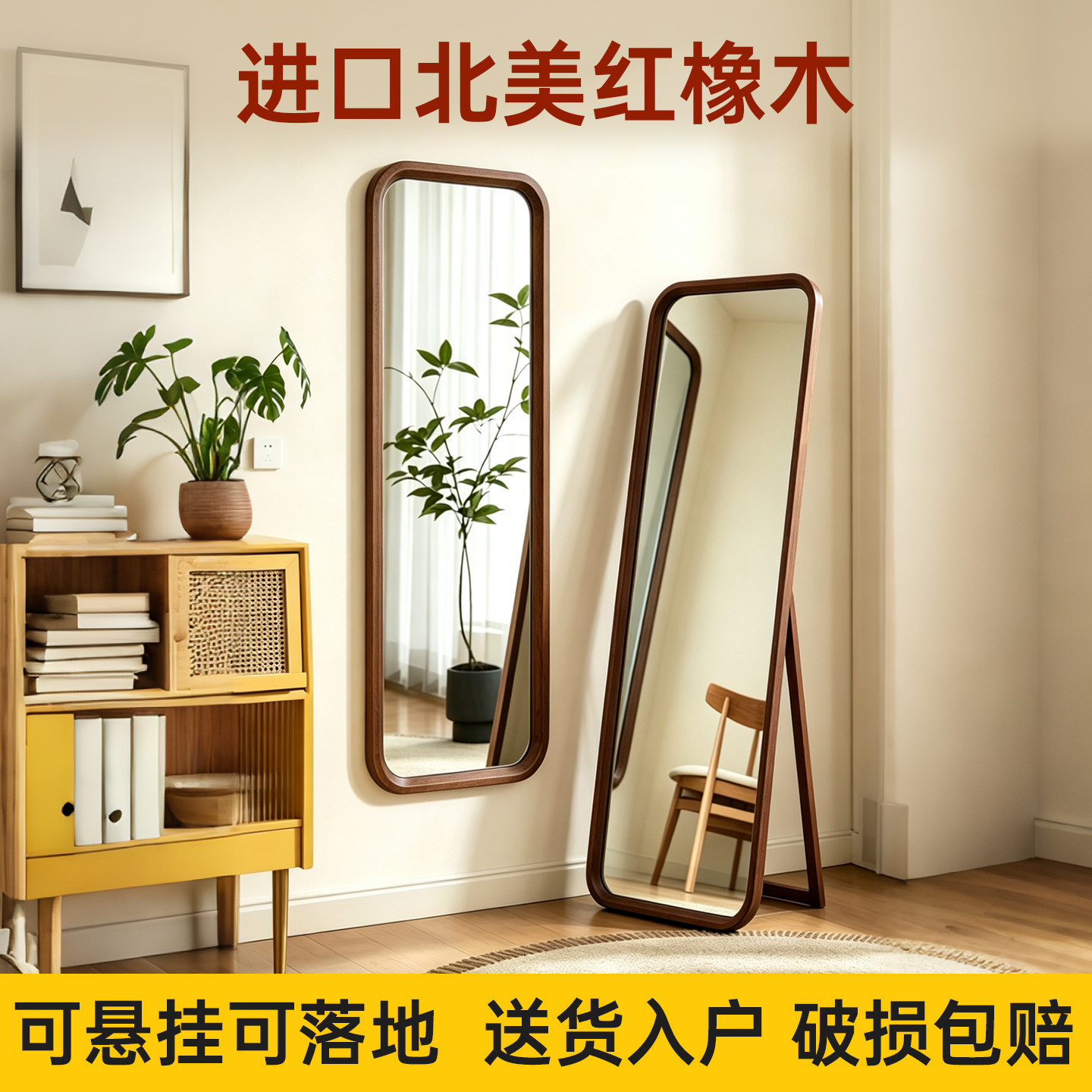 北欧橡木全身镜壁挂贴墙卧室