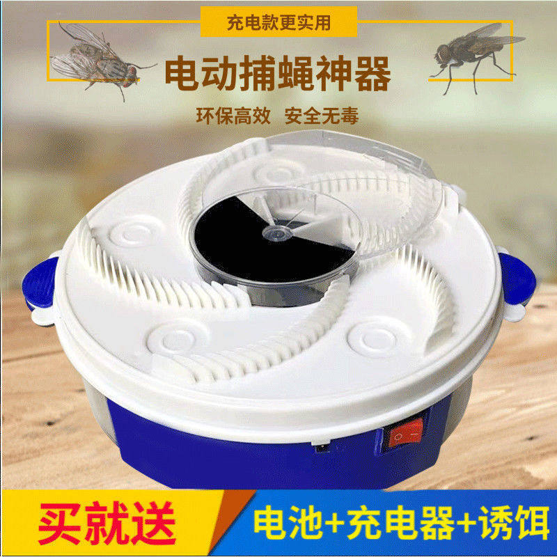 驱捉蝇子全自动捕蝇器家用抓捕苍蝇神器灭蝇机器一扫光家用室内外