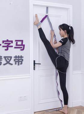 一字马开跨压腿器韧带伸展拉伸拉筋训练带竖叉训练器劈叉舞蹈神器