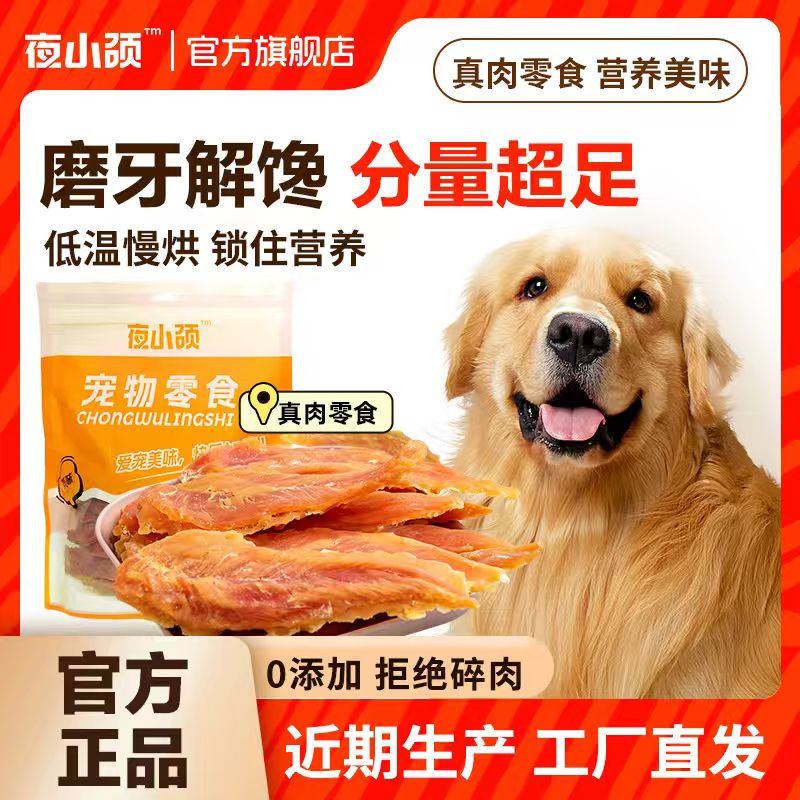 夜小硕狗狗零食鸡鸭胸肉干薯条大中小型犬宠物食品磨牙棒训练奖励