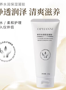 奢养水润保湿凝胶补水保湿滋润肌肤面部护理精华液