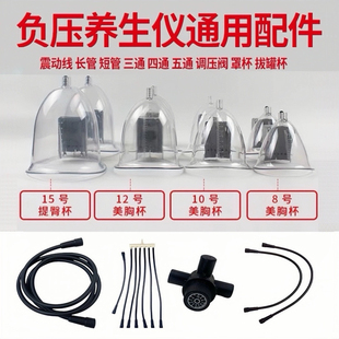 碧波家庭养生仪器配件丰胸提臀罩杯软长管短管三通调压阀振震动线
