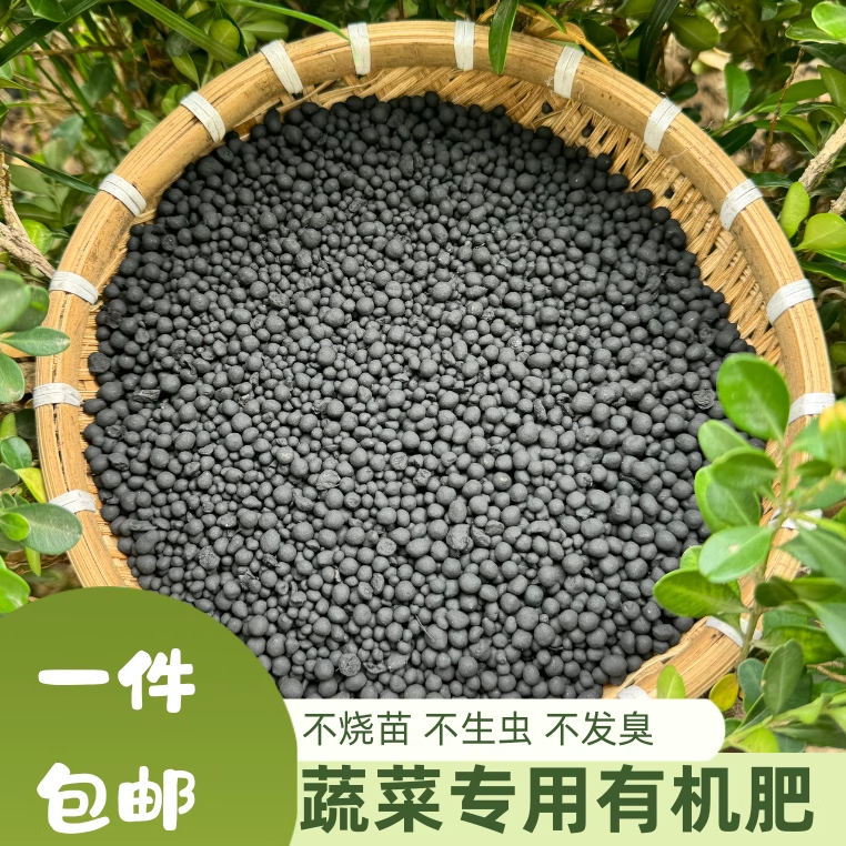 蔬菜专用肥料瓜果蔬菜花卉有机肥