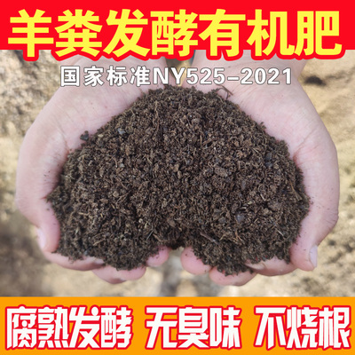 纯羊粪发酵有机肥料瓜果蔬菜花卉