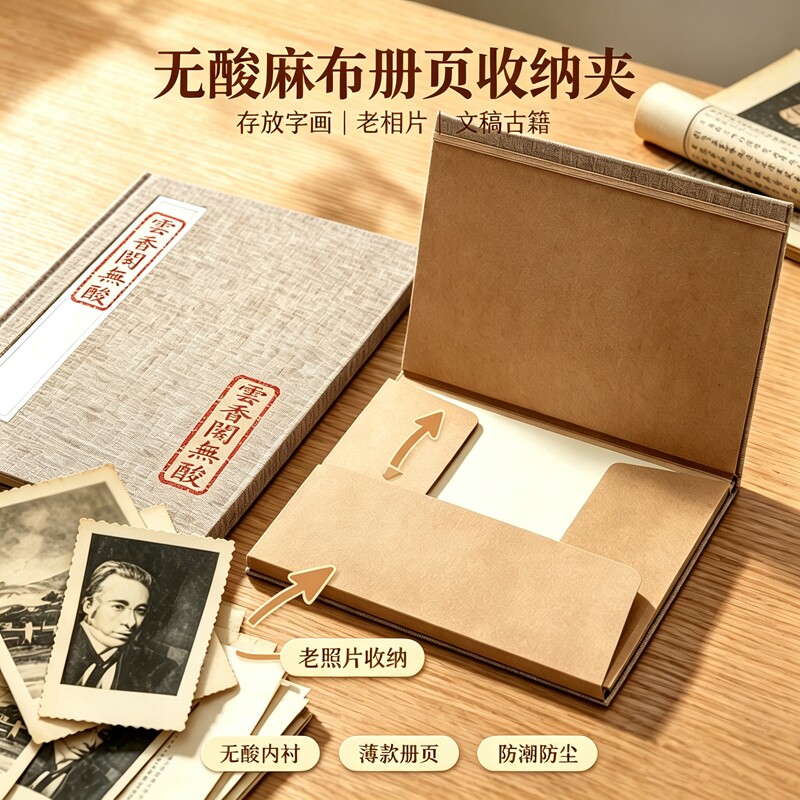 无酸防虫防潮古籍手稿收纳图片