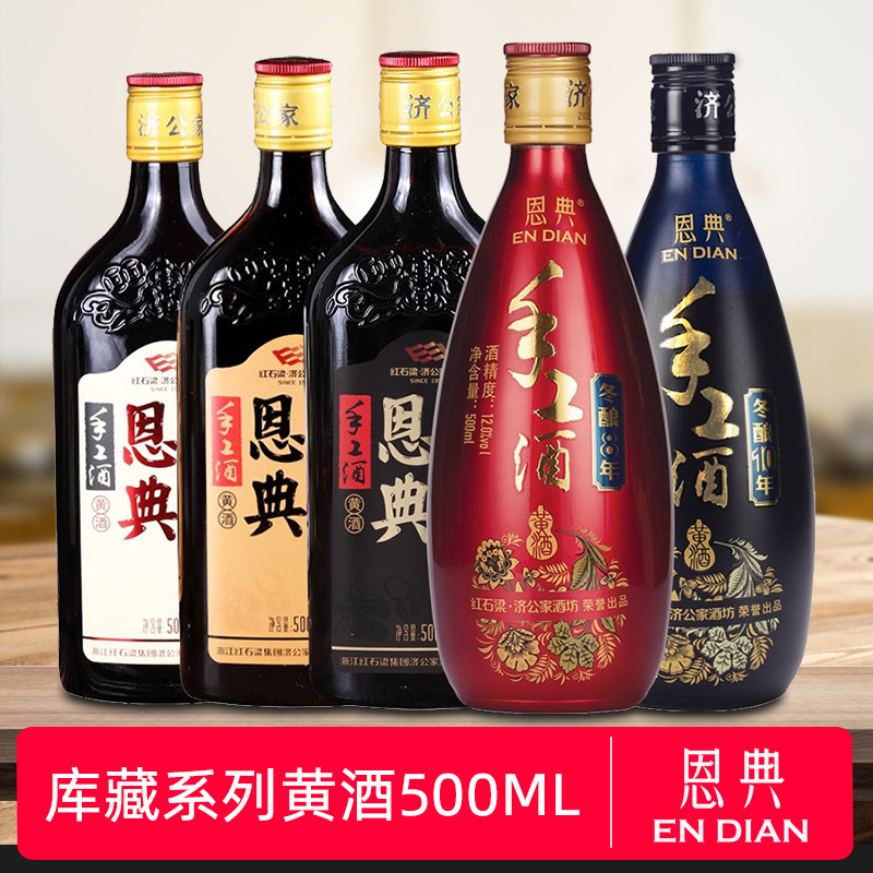 济公家五年陈糯米黄酒500ml图片