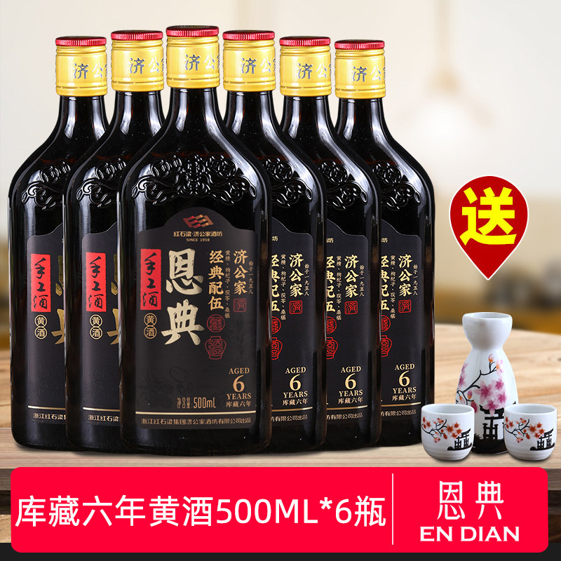 济公家 恩典手工酒库藏六年特产黄酒500ml*6瓶图片