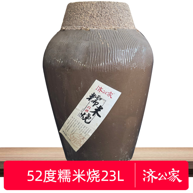 济公家52度糯米烧白酒23L图片