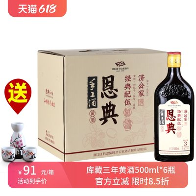 恩典手工黄酒库藏三年500ml*6瓶