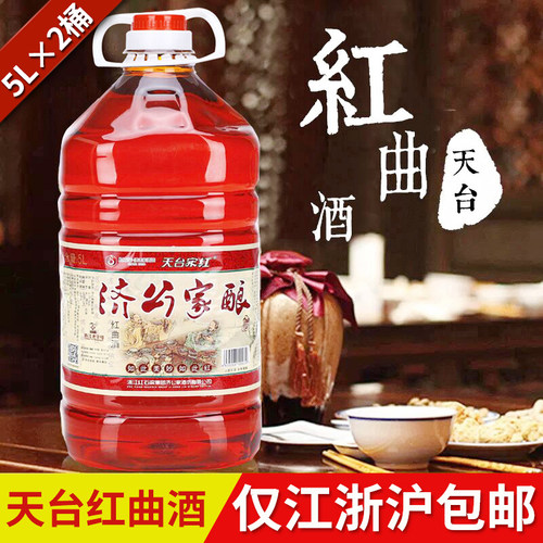 济公家酿5L*2桶红曲酒纯粮酿造
