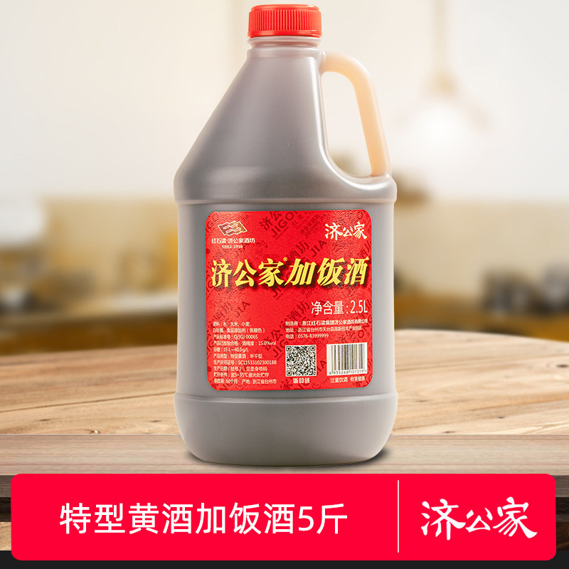 济公家四年陈桶装2.5L黄酒图片