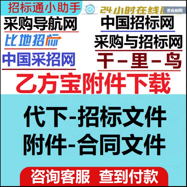 代下中国采招网乙方宝附件招标文设计素材/源文件