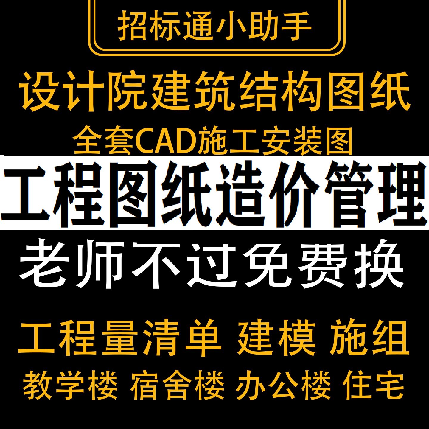 全套建筑工程CAD施工图纸 工程量清单造价控制价 广联达建模算量图片