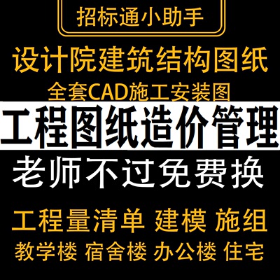 全套建筑工程CAD施工图纸 工程量清单造价控制价 广联达建模算量