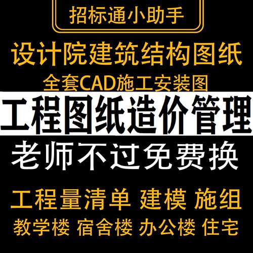 全套建筑工程CAD施工图纸 工程量清单造价最高限价广联达建模算量