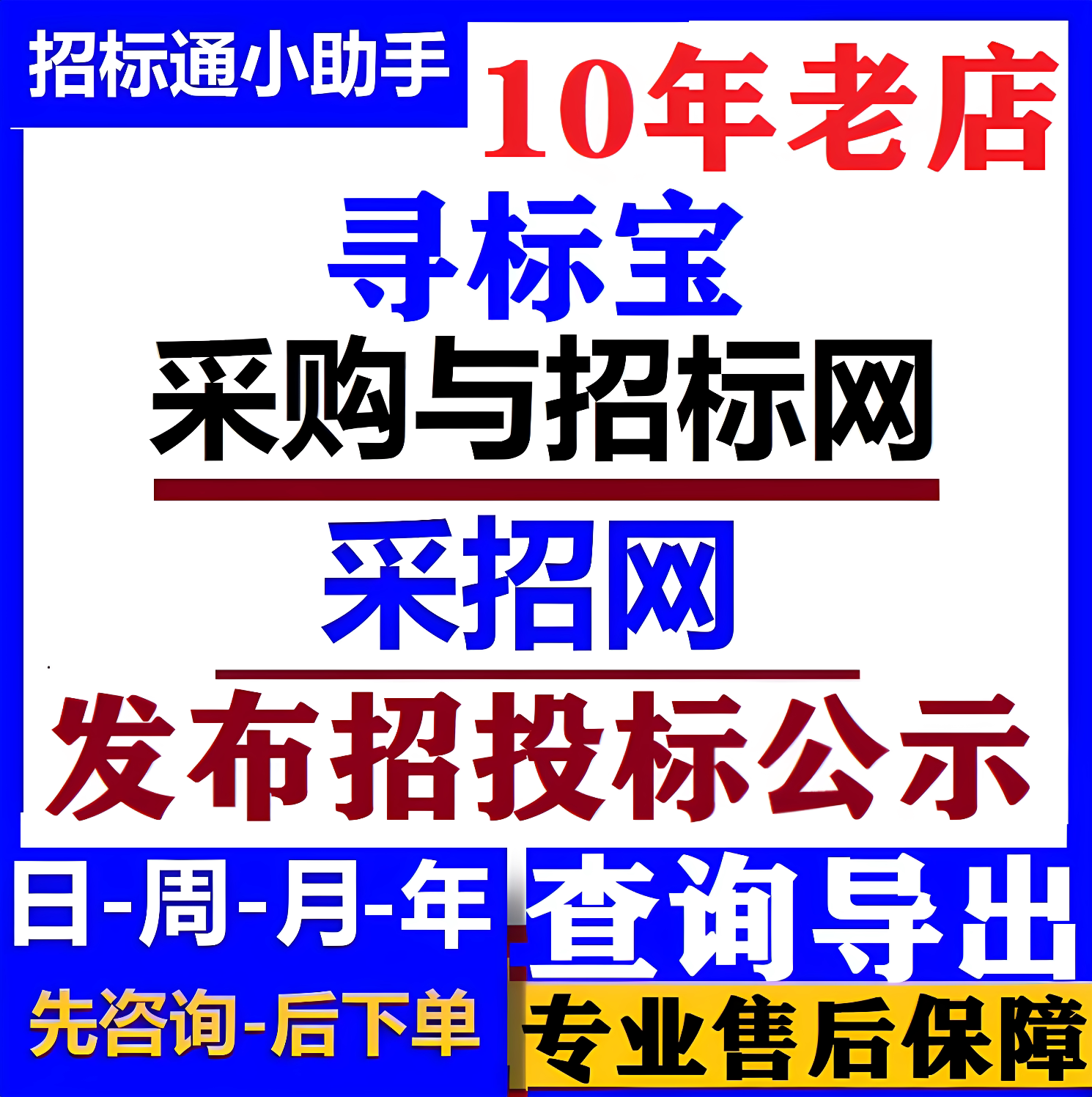 代查询中国采招网彩招采标采购与设计素材/源文件