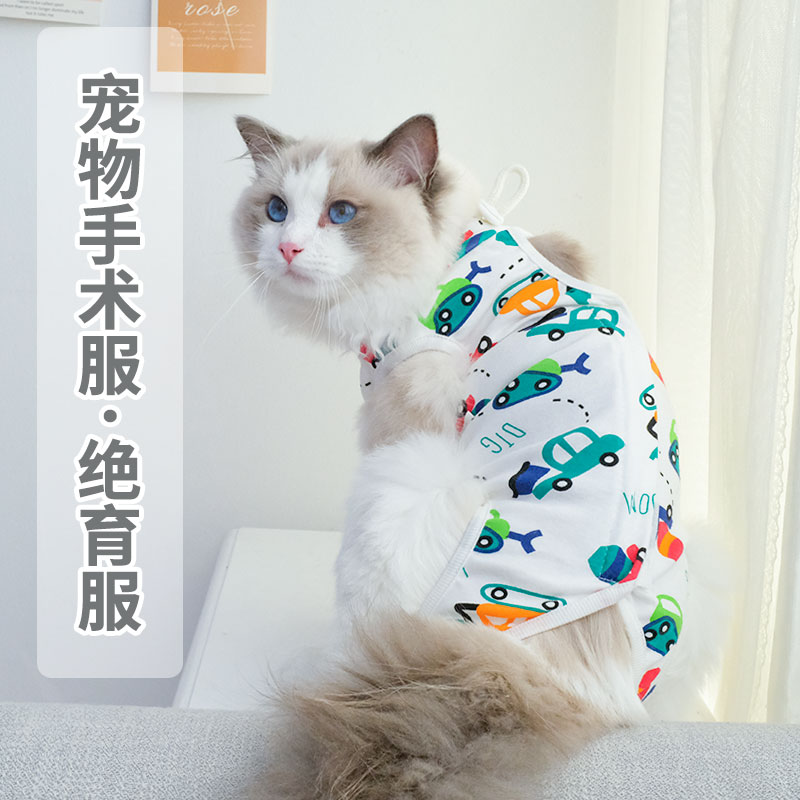 猫咪绝育服母猫手术衣服夏季宠物断奶服防舔猫猫透气术后服防掉毛