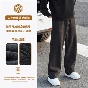 重磅人字纹毛呢裤男秋冬加绒加厚直筒男裤呢子裤休闲纹理卫裤男士