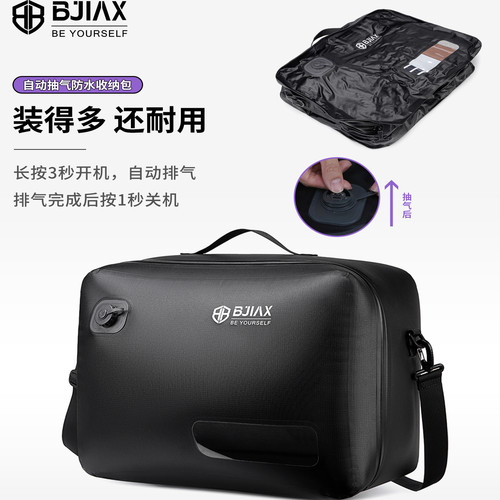 自动抽气防水轻便旅行袋