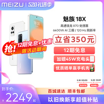 meizu魅族18X高通骁龙870智能5G手机直面屏幕120Hz拍照游戏音乐官方旗舰店正品赠充电器立省35012期免息
