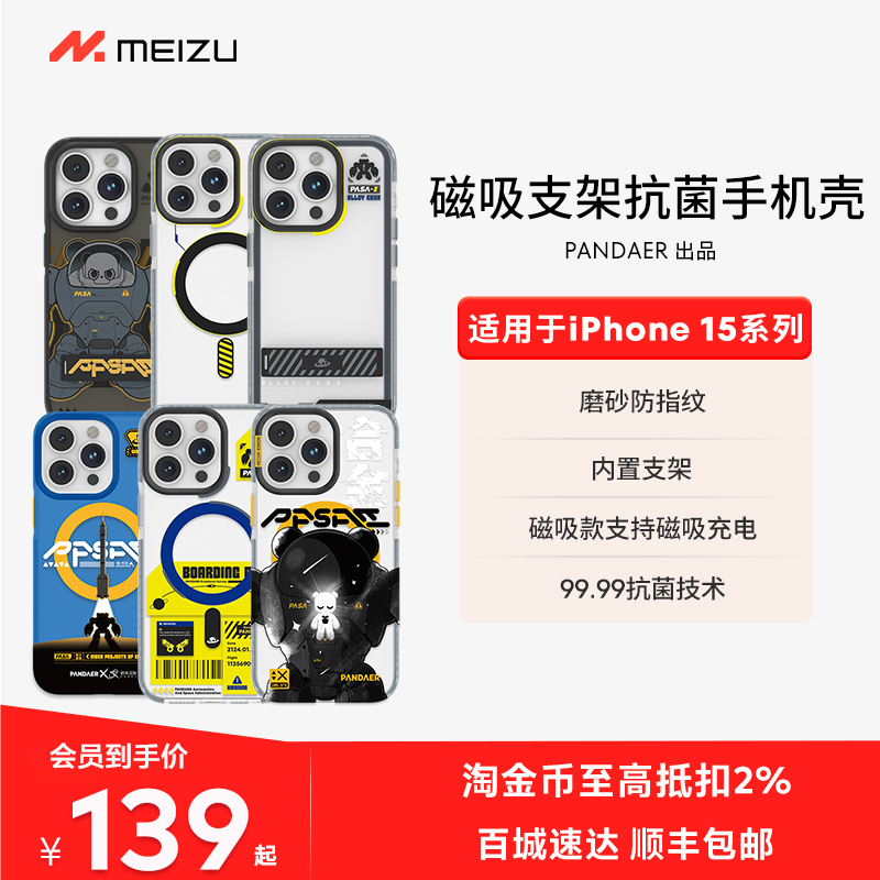 【citypop】魅族PANDAER iPhone15pro手机壳保护套支架磁吸磨砂抗菌抗摔高级全包支持magsafe情侣高级定制 3C数码配件 手机保护套/壳 原图主图