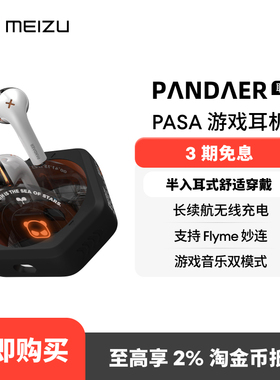 魅族PANDAER PASA游戏蓝牙无线耳机半入耳式超长续航爆款耳机