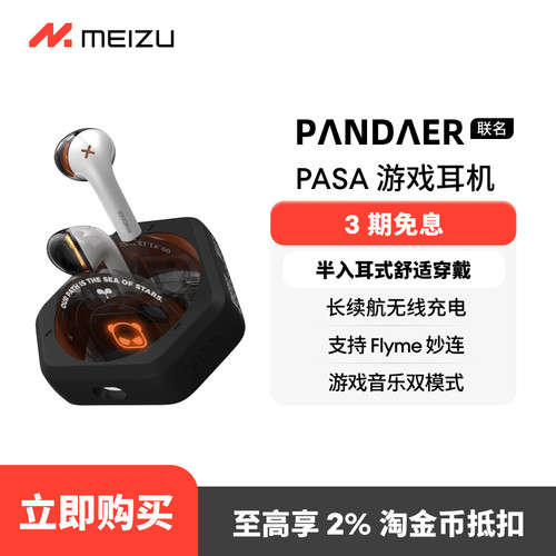 魅族无线游戏蓝牙耳机半入耳式