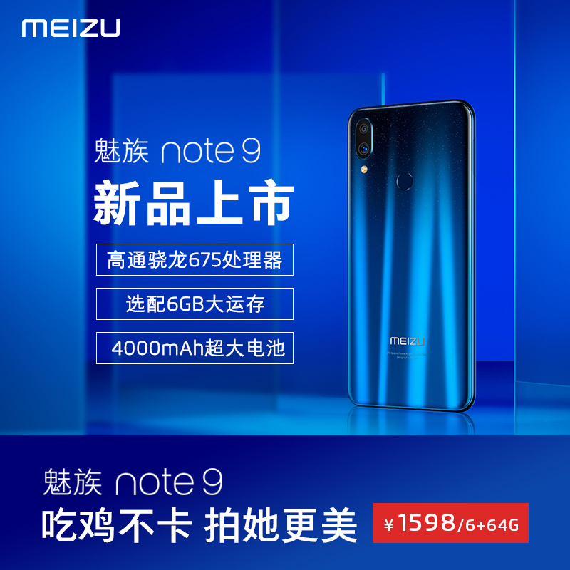 【限时领券减100】Meizu/魅族 Note9 高通骁龙675处理器4800万AI双摄大电池学生游戏老人大屏智能手机
