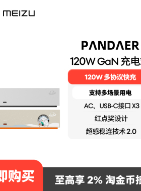 【白色】魅族PANDAER120W桌面超级充电站PRO手机氮化镓快充头多功能充电器USBC多接口电脑平板手机通用