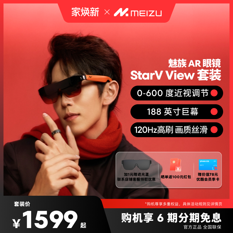 魅族AR智能眼高清观影眼镜