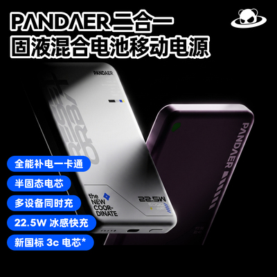 【新品】魅族PANDAER 二合一超薄无线移动电源5000mAh高颜值快充手机磁吸充电宝iPhone 18 Pro MAX手机充电宝