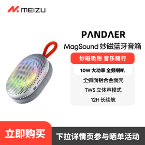 Meizu/魅族 PBS01Meizu/魅族PANDAER MagSound妙磁蓝牙音箱长续航